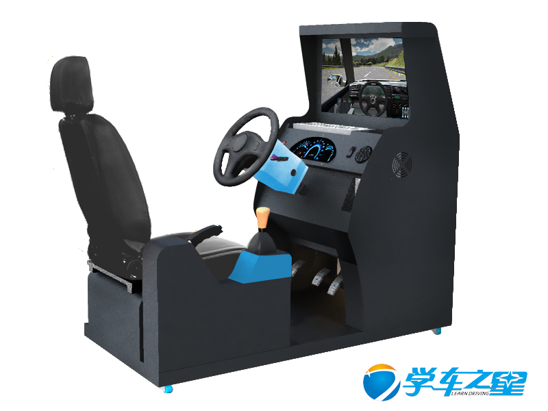  学车之星模拟学车机模拟真实汽车驾驶，让您体验到真车驾驶的真实感!